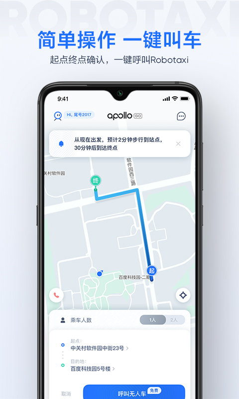 
萝卜快跑app