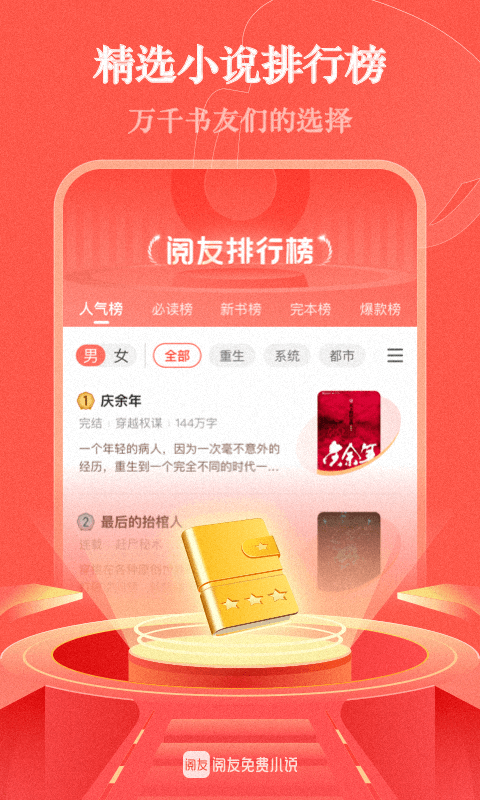 
阅友免费小说