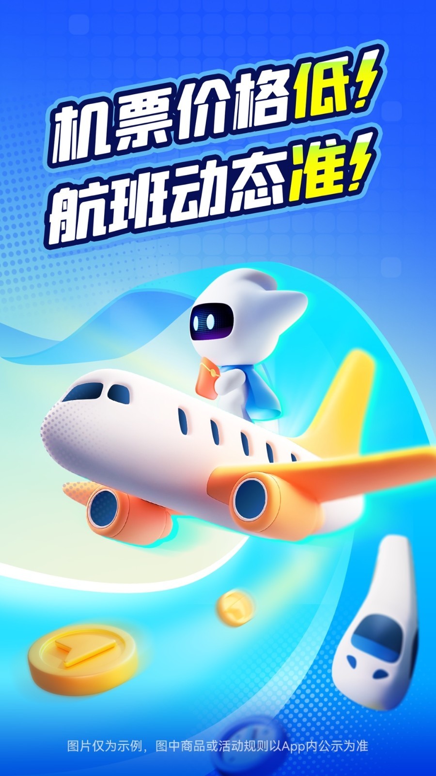 
航班管家