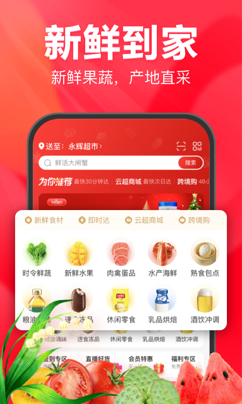 
永辉生活