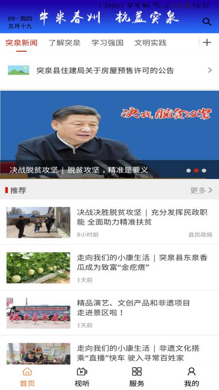 
杭盖突泉app
