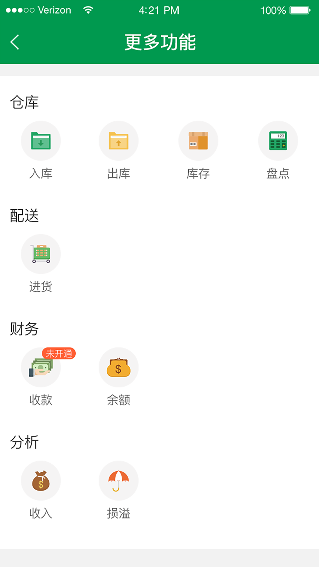 
餐链供应商app