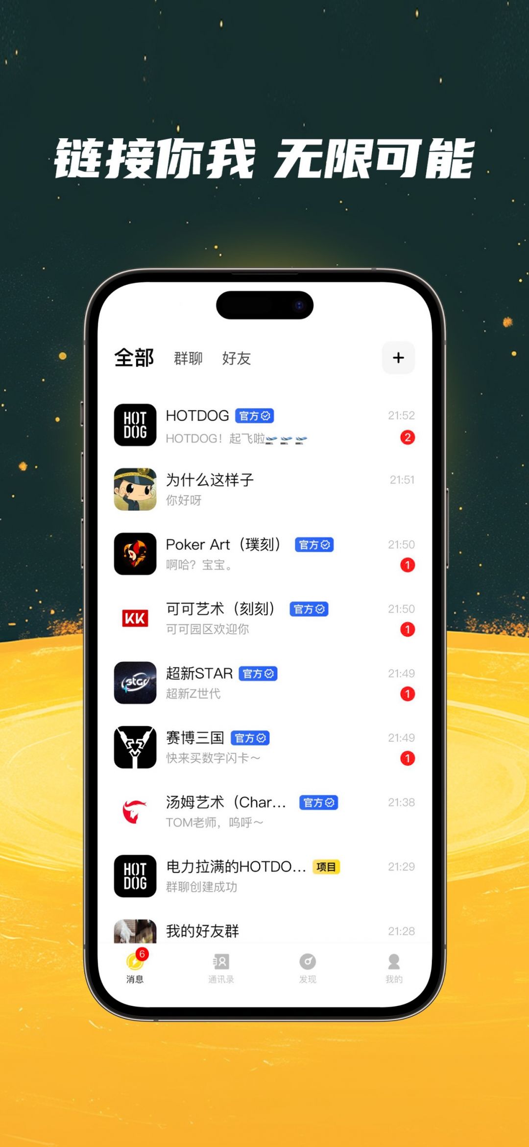 
超链app