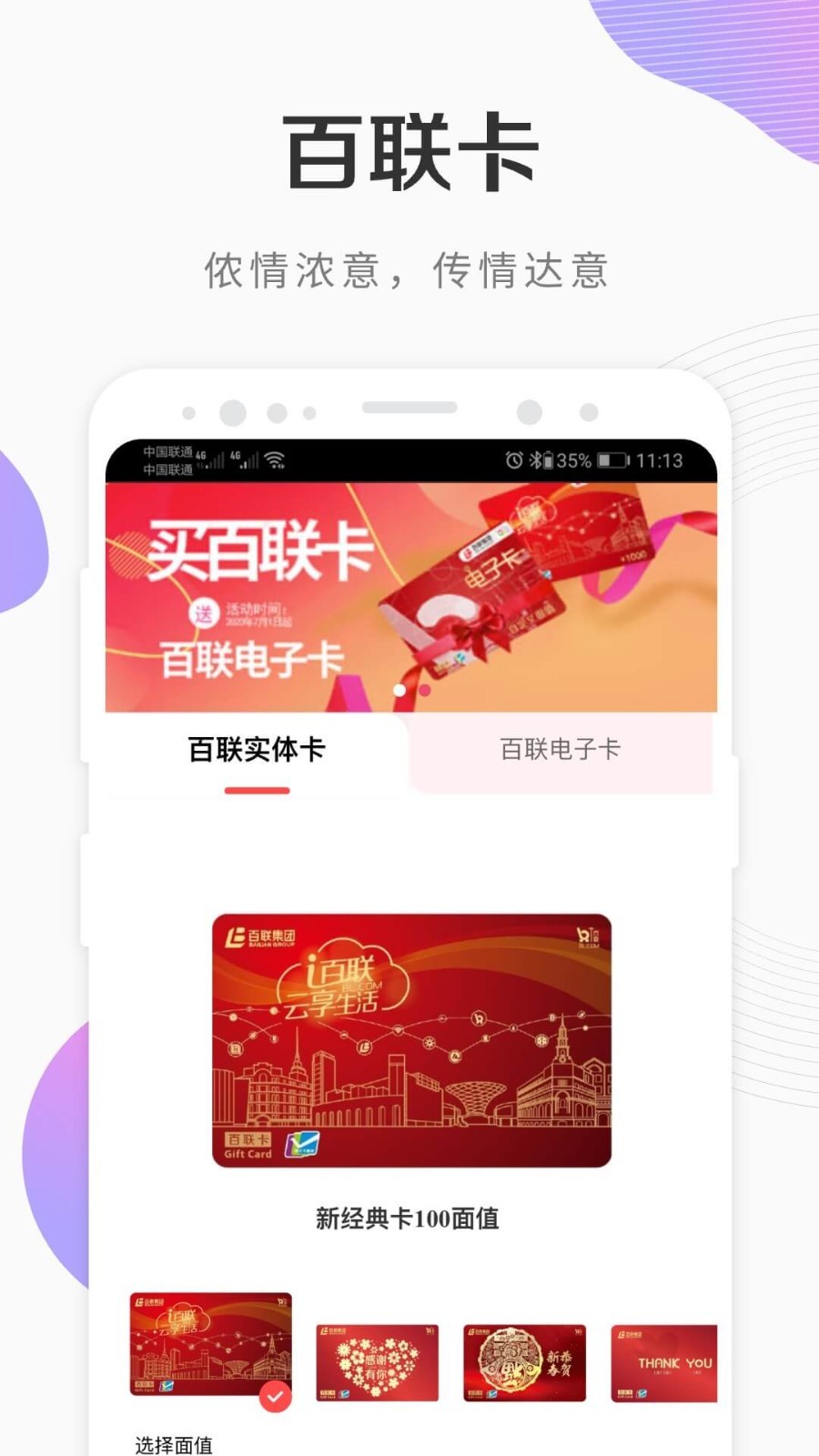 
i百联