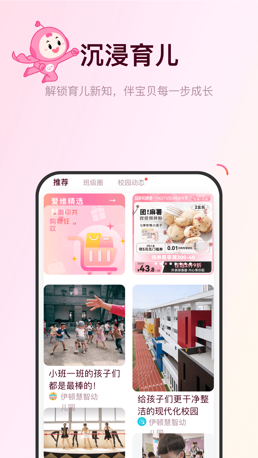 
爱维宝贝家长版