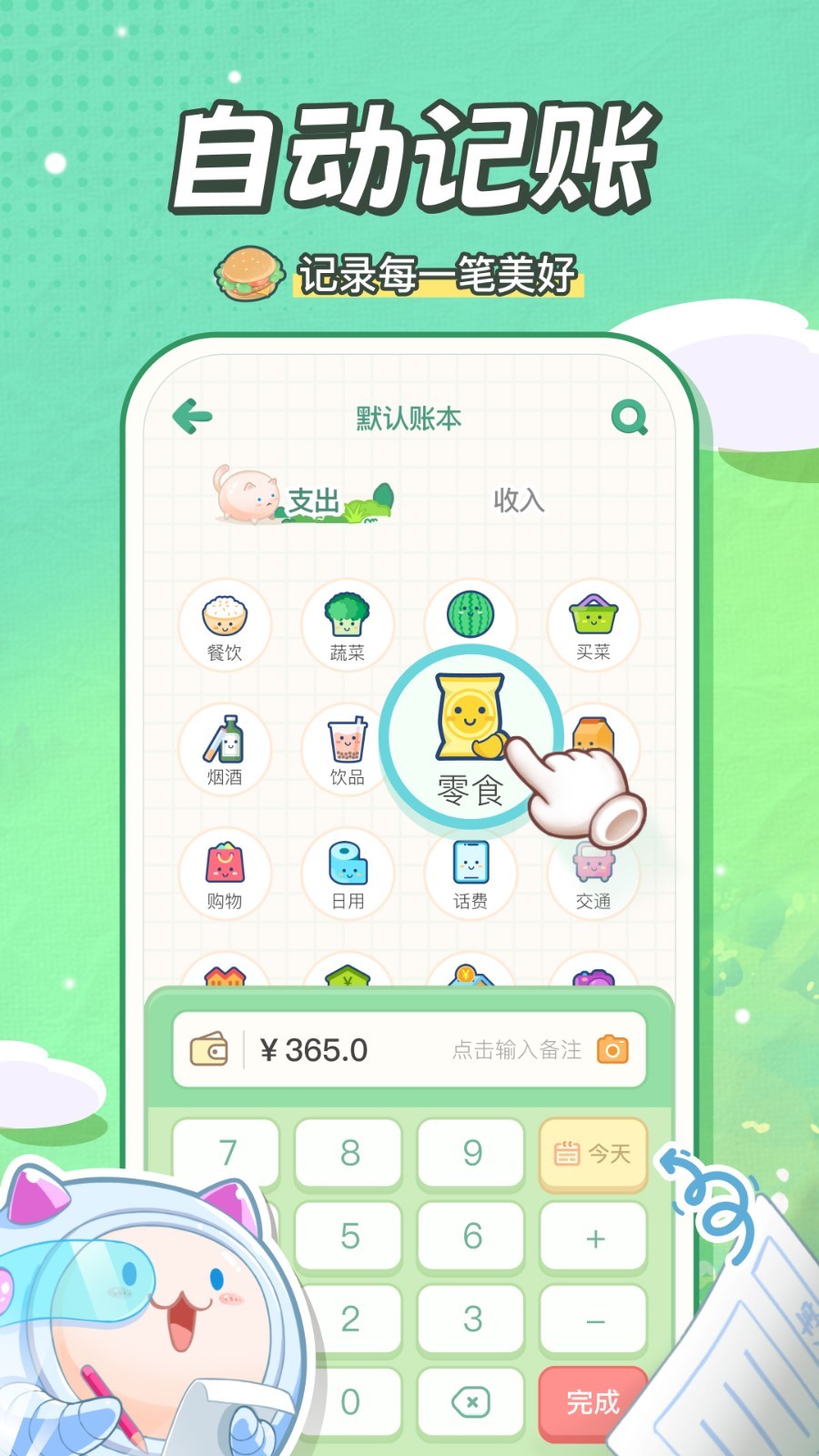 
团团记账