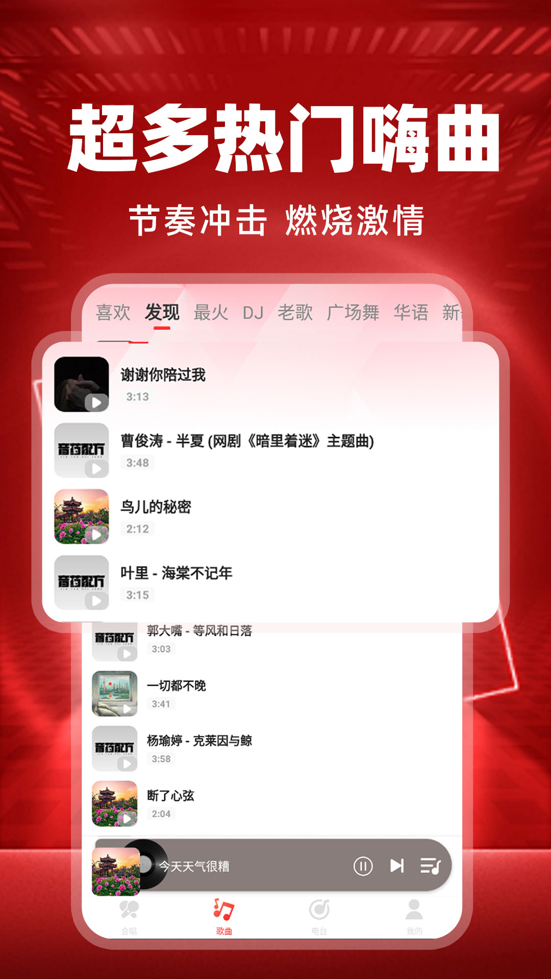 
车载DJ音乐app