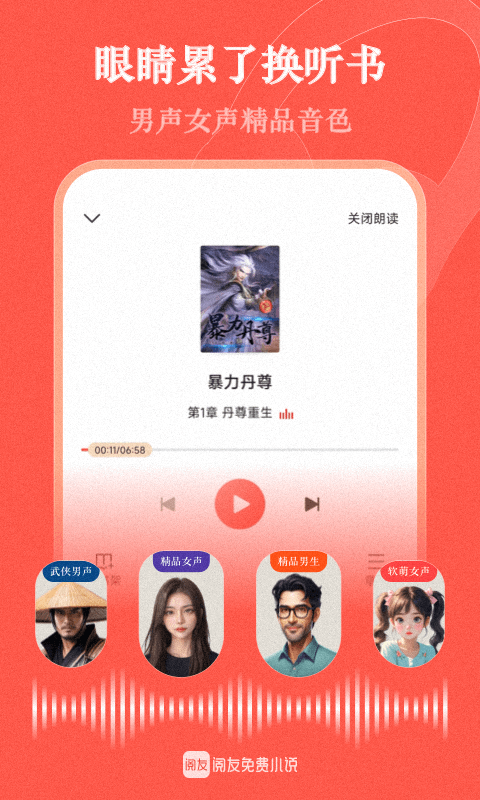 
阅友免费小说