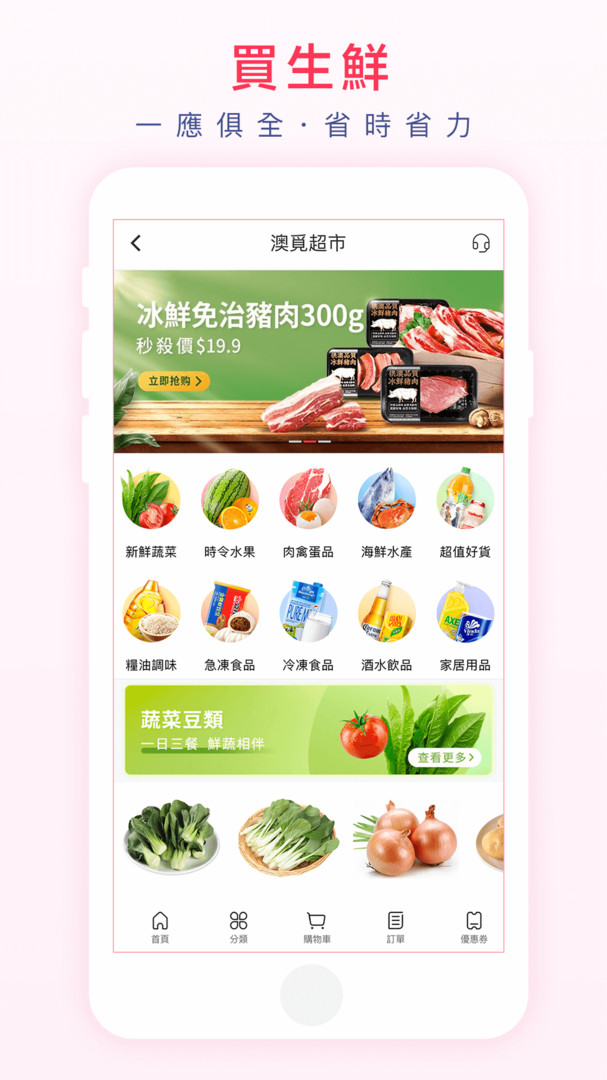 
澳觅app