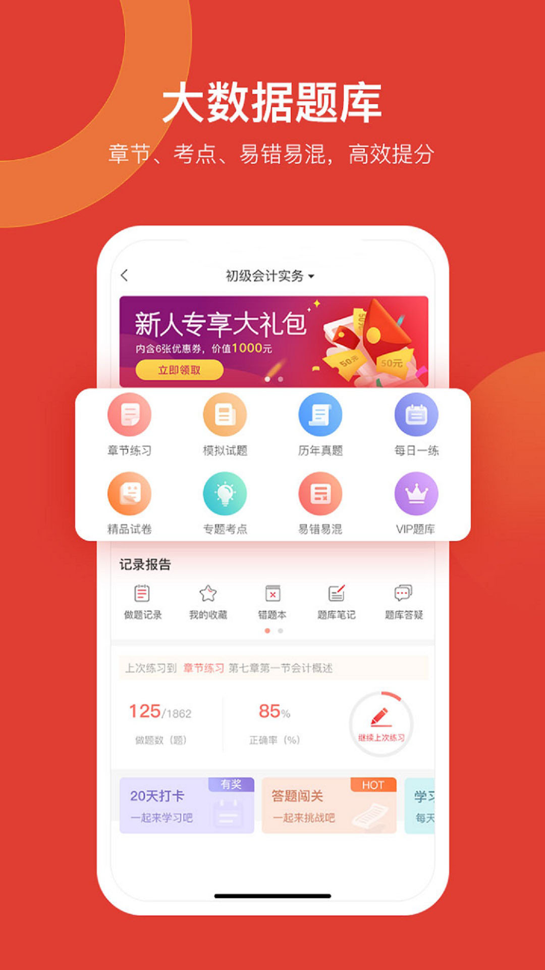 
会计教练网校app