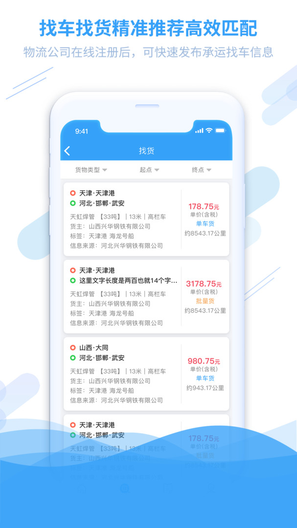 
钢信物流司机端