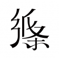 纸条app