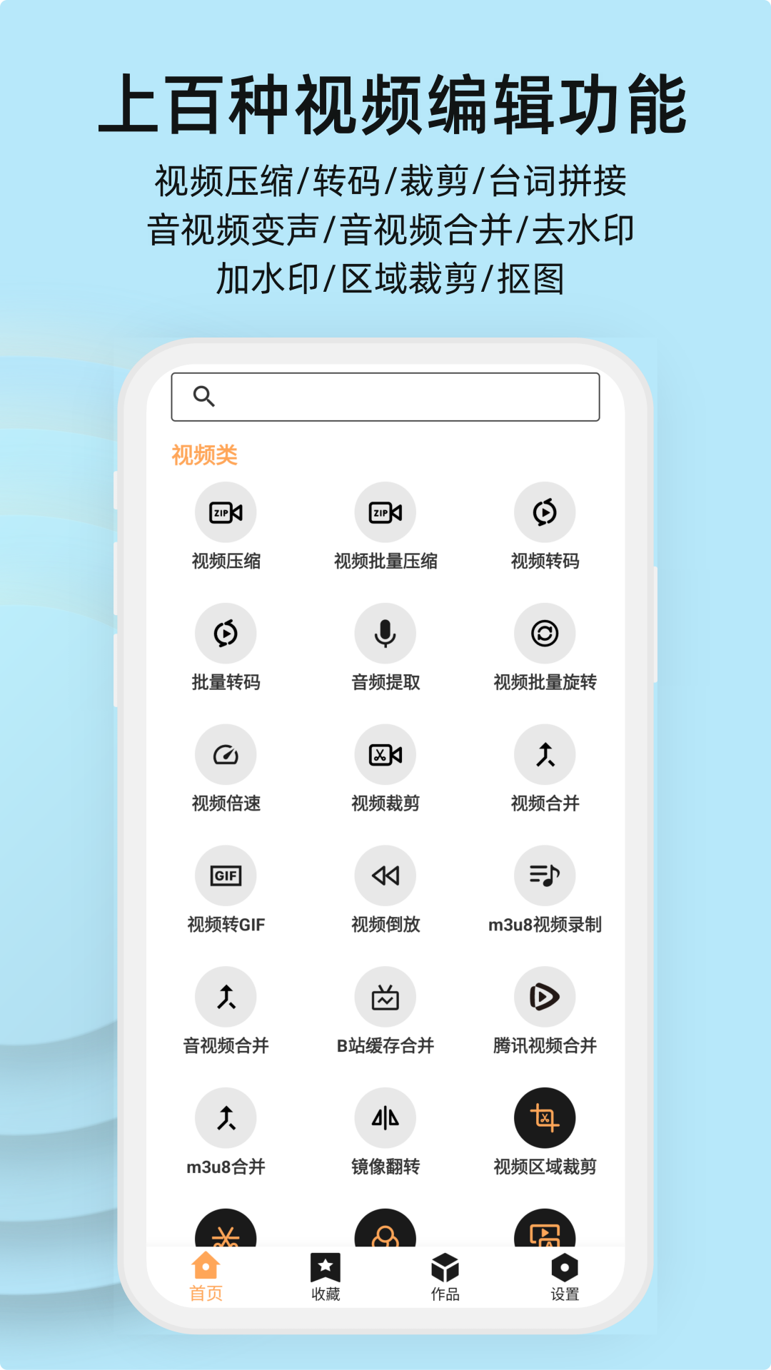 
集影视频工具箱