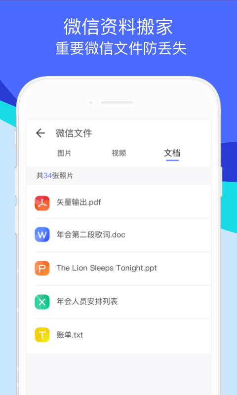 
换机助手