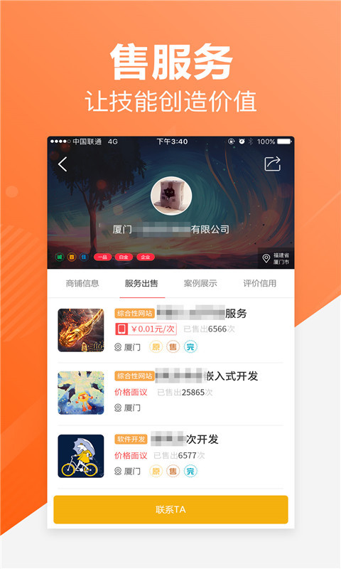 
一品接单