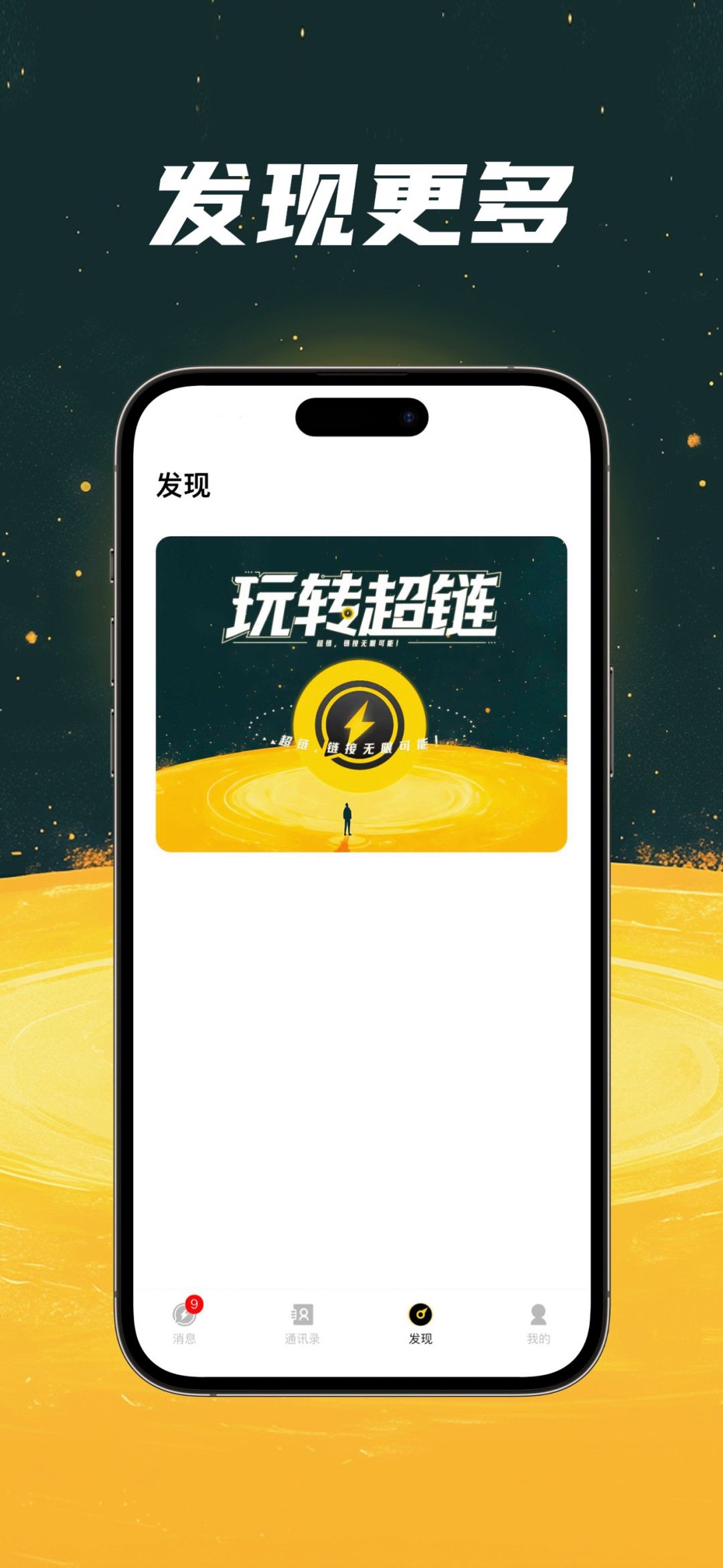 
超链app