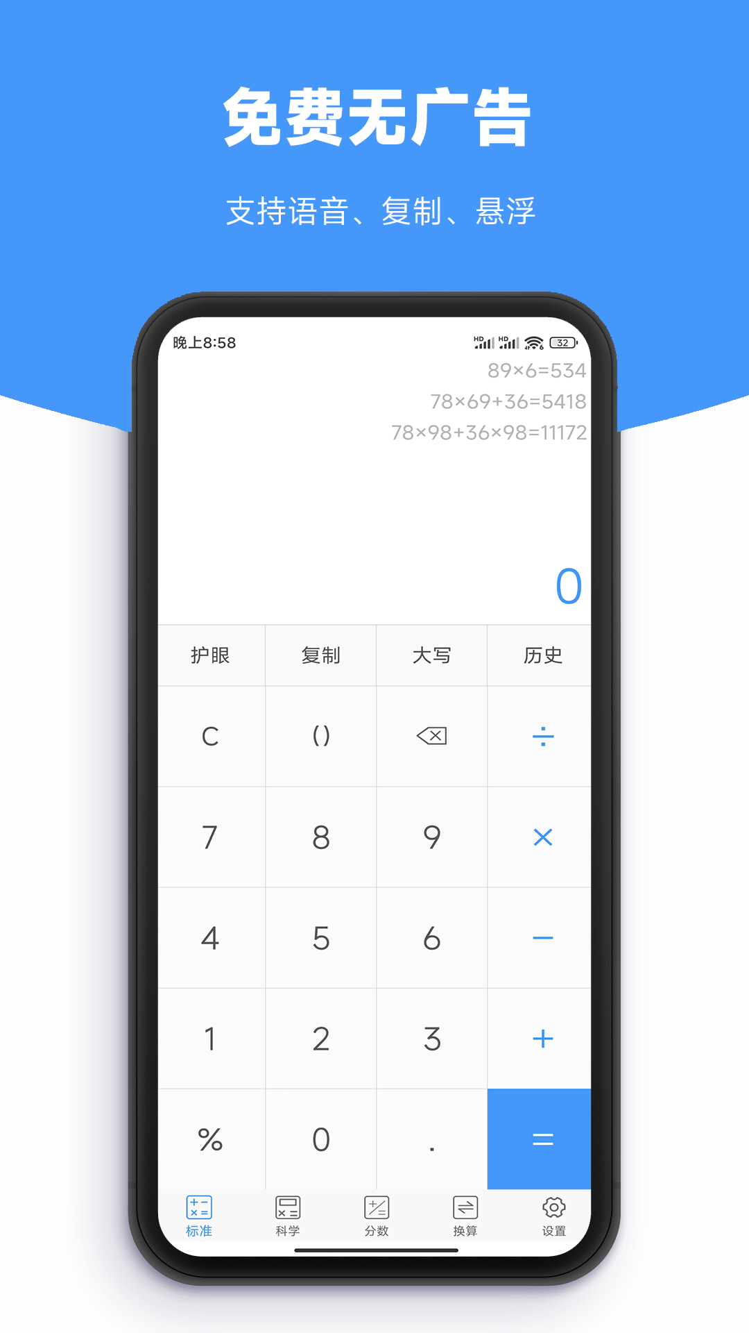 
计算器智算
