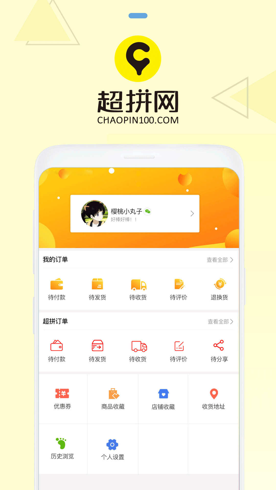 
超拼网app