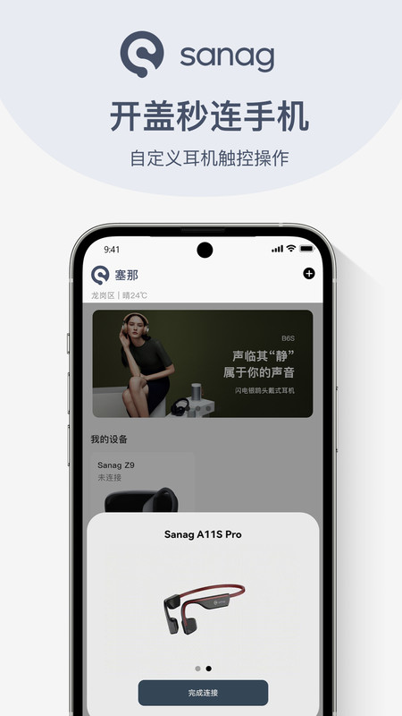
Sanag耳机app