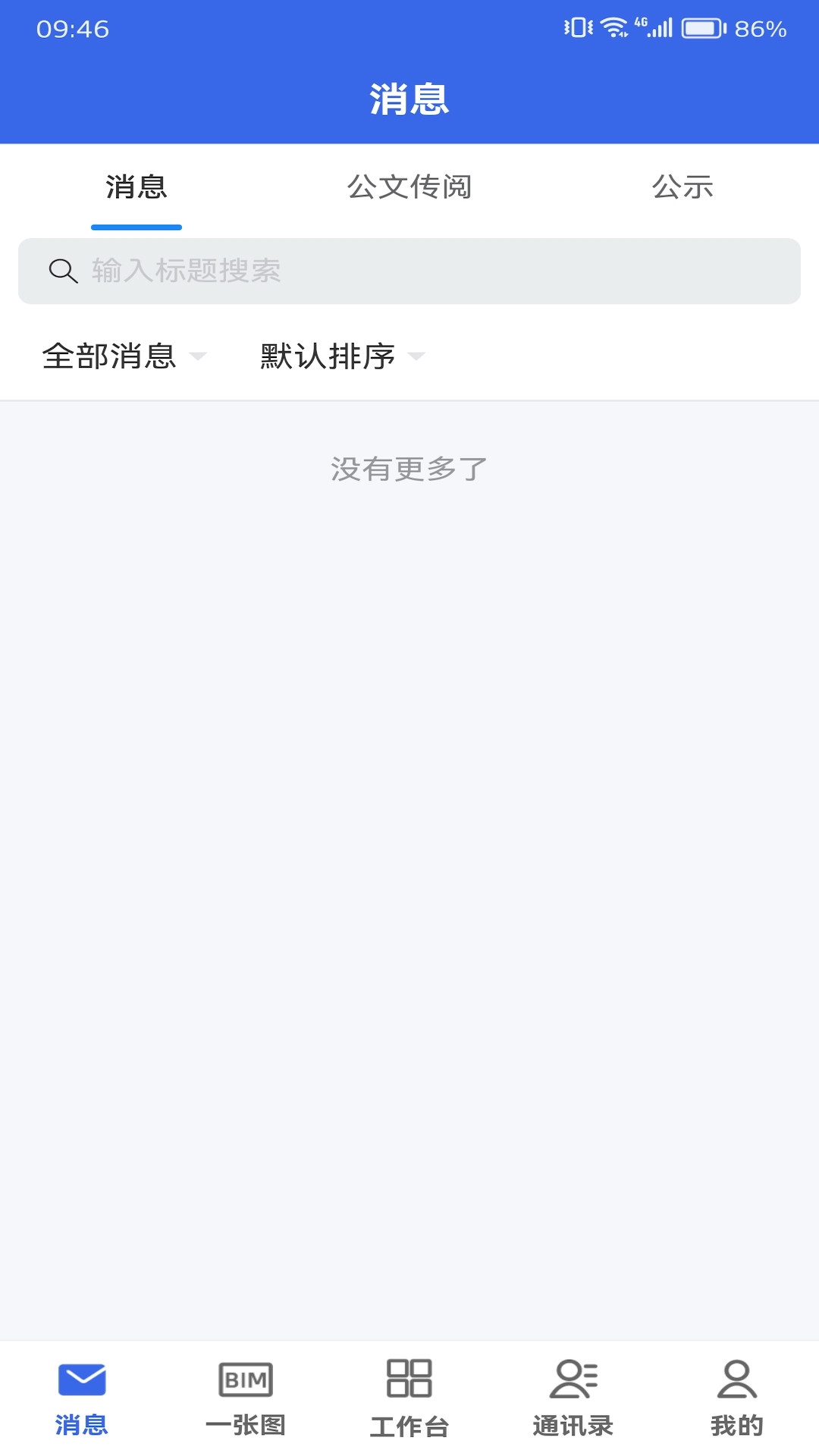 
数字建造协同办公app