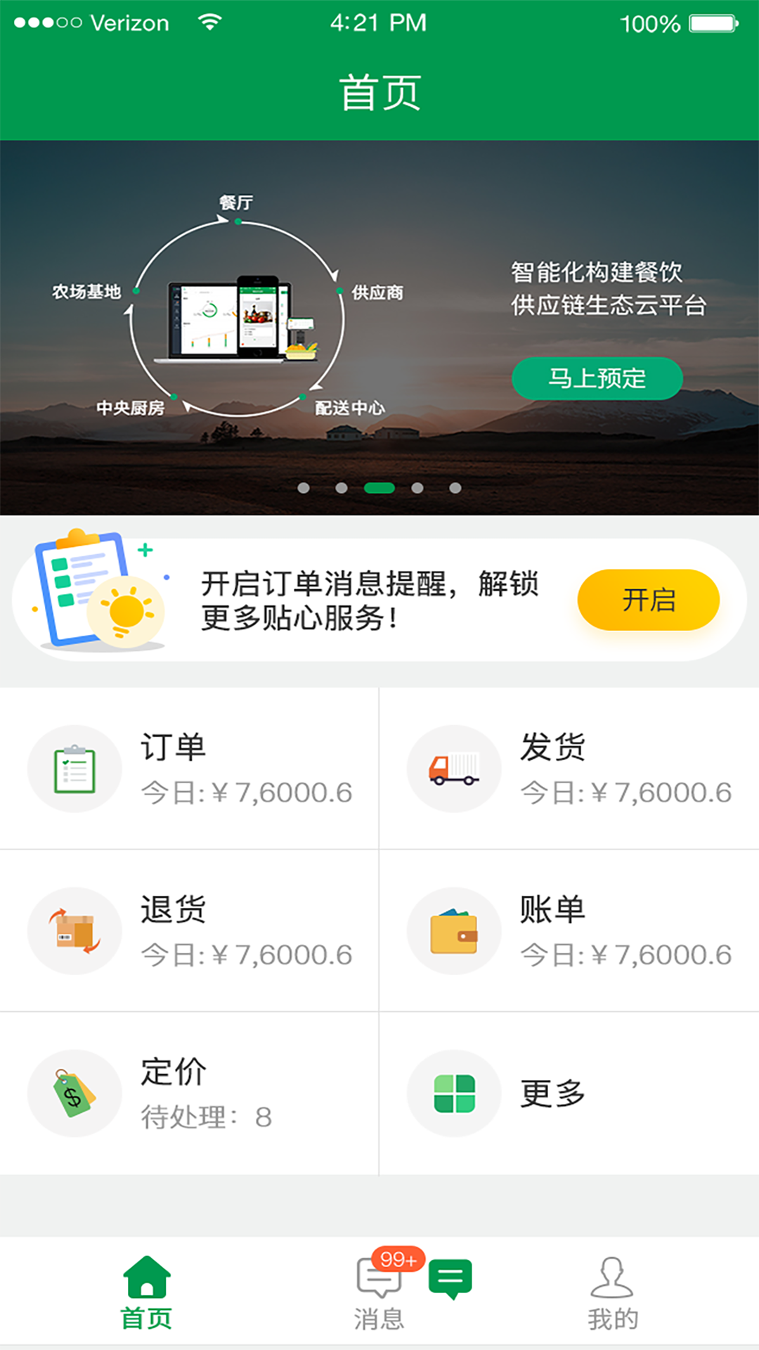 
餐链供应商app