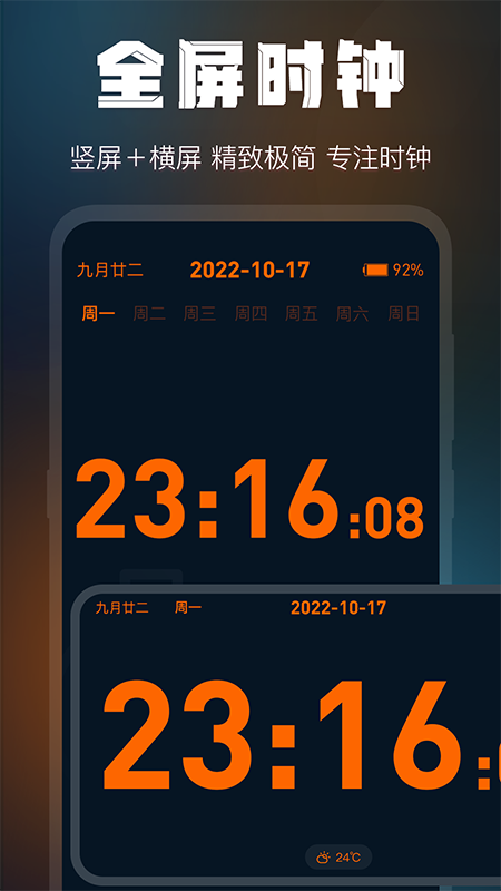 
桌面时钟锁屏app