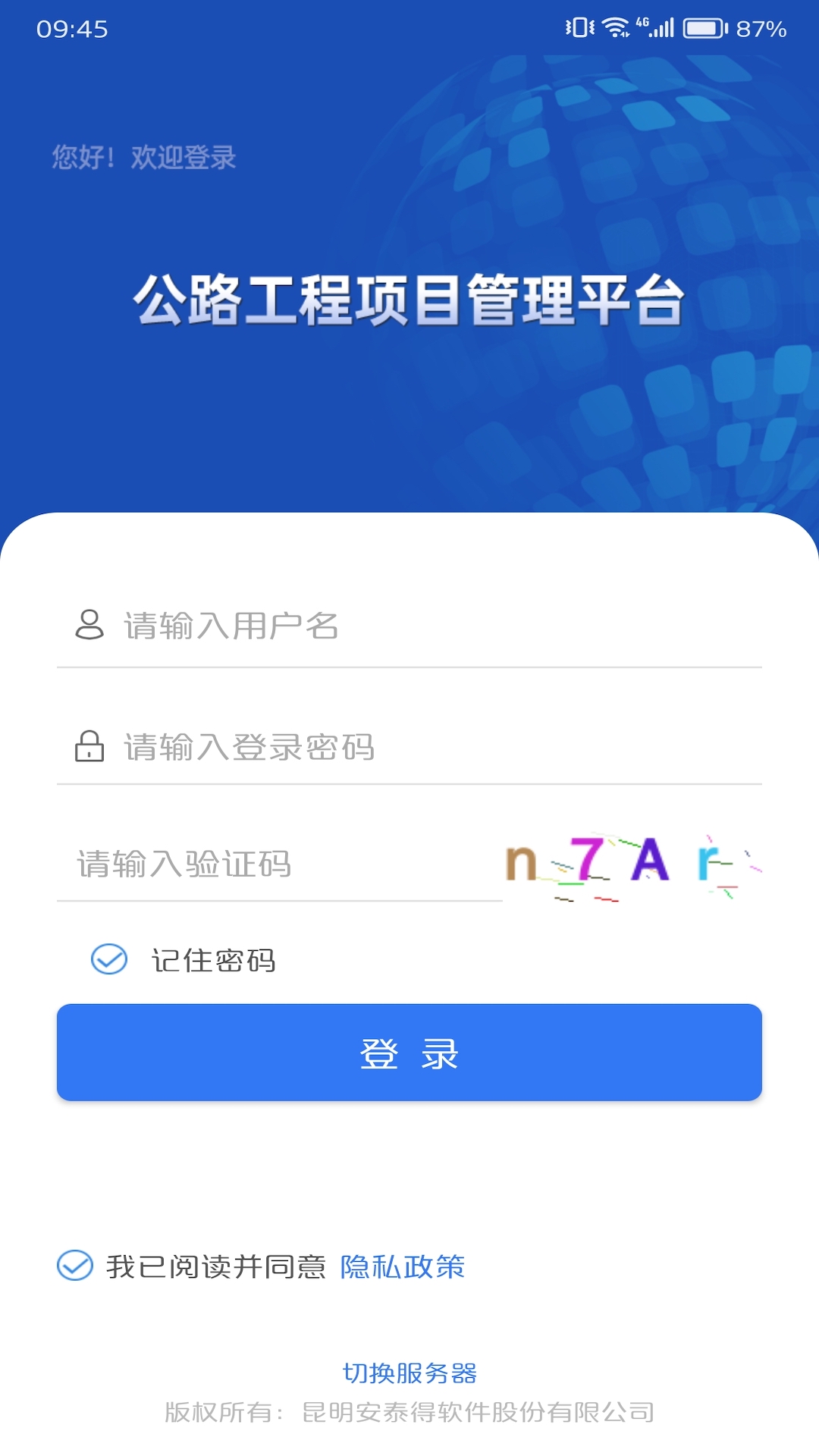 
数字建造协同办公app