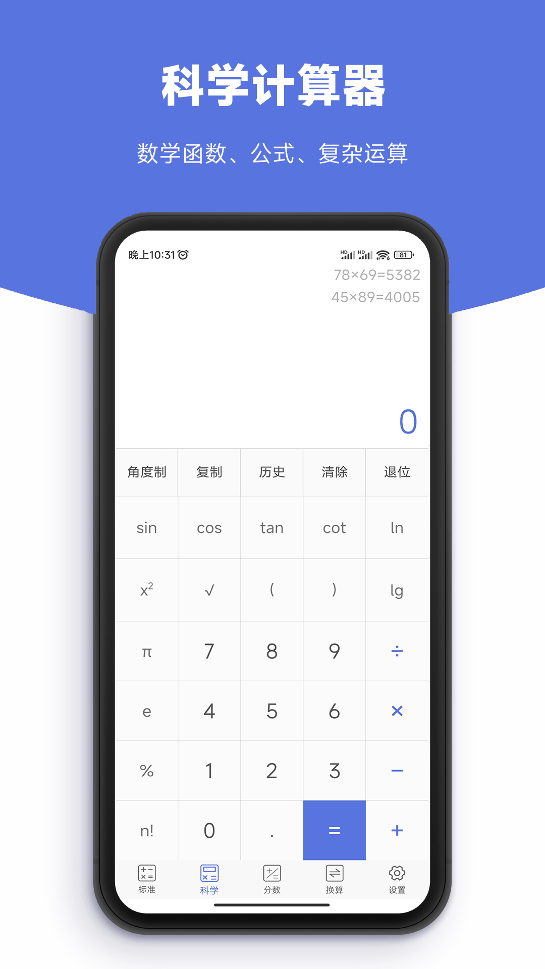 
计算器智算