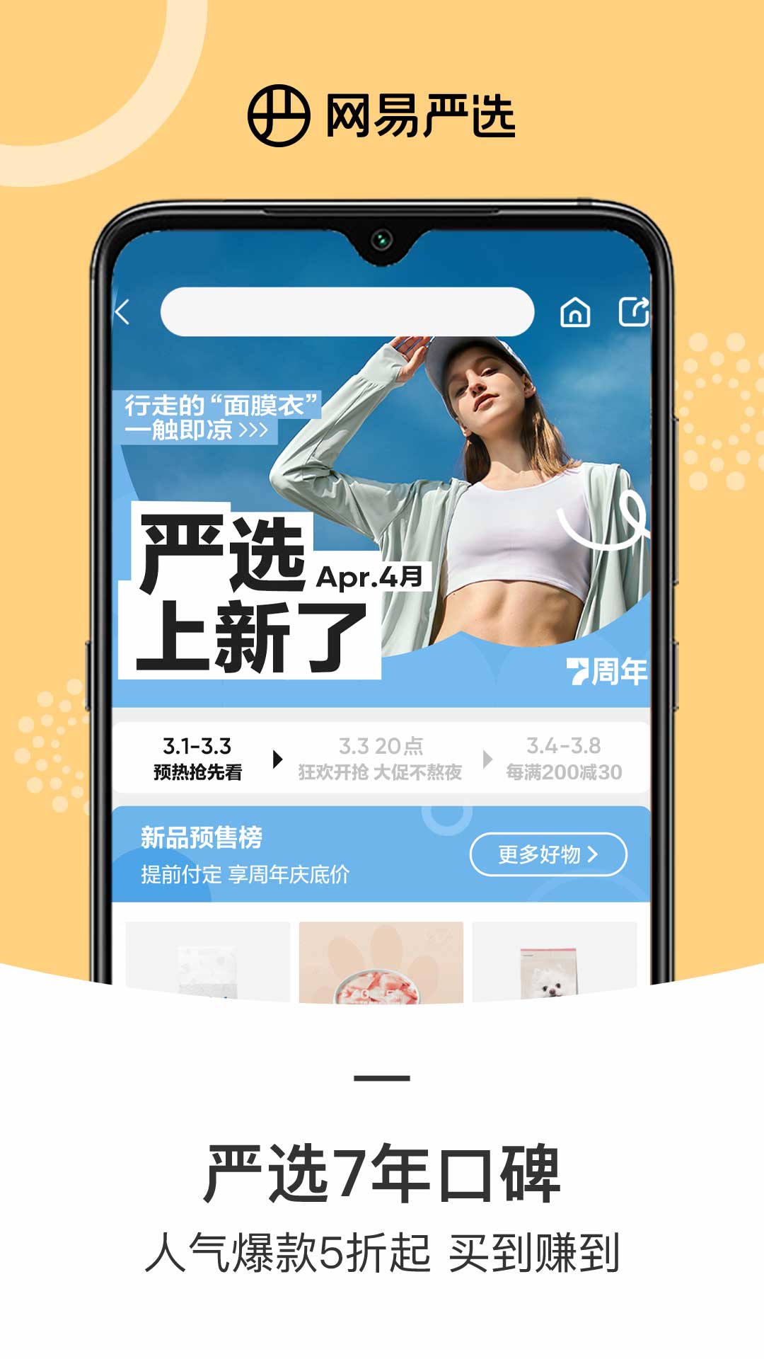 
网易严选app