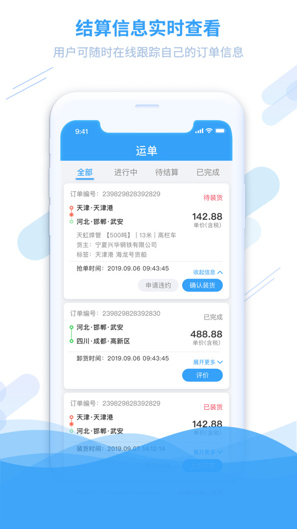 
钢信物流司机端