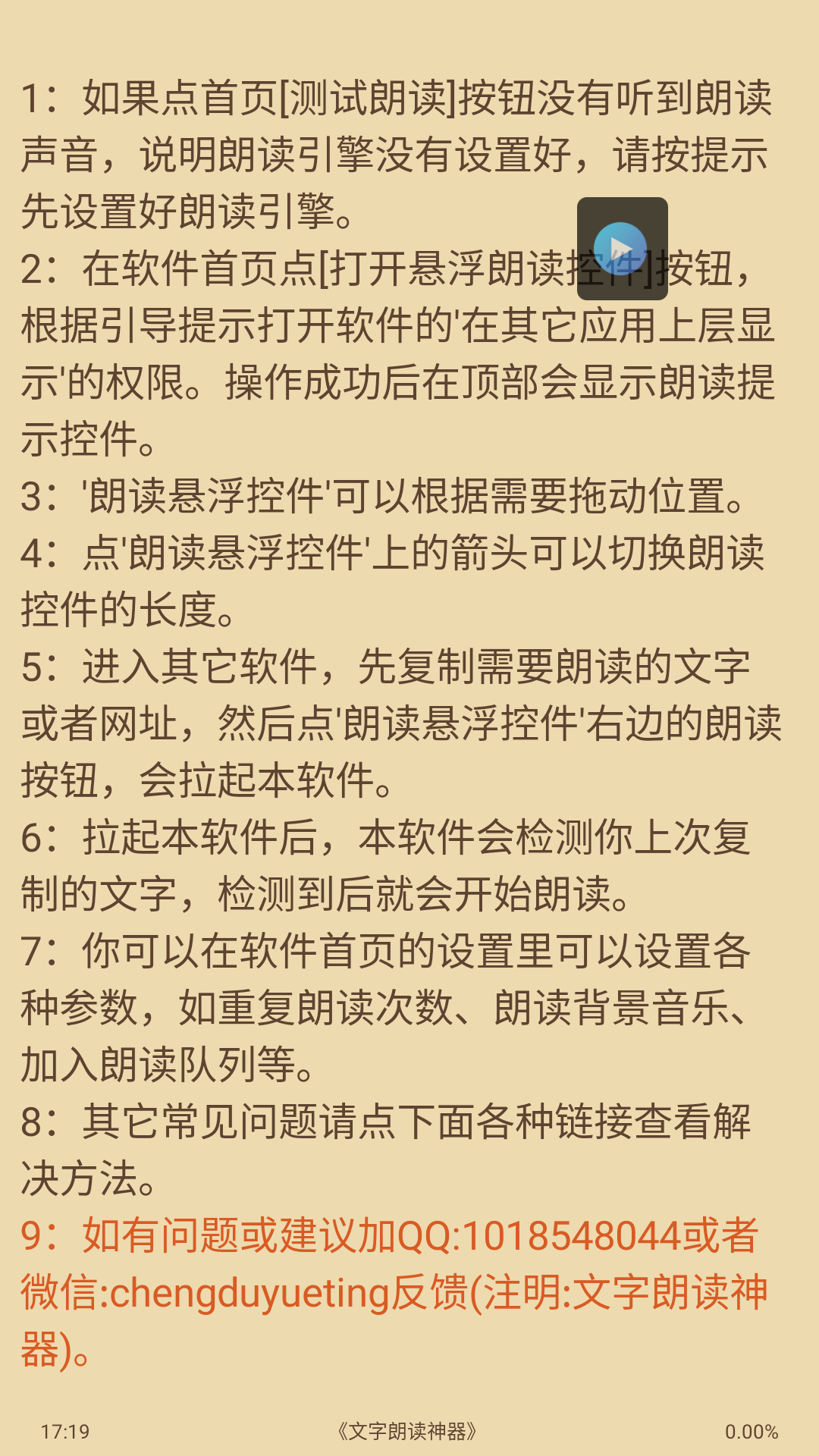 
文字转语音朗读助手