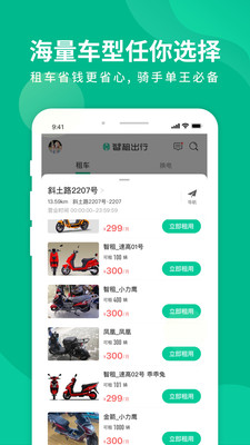 
智租换电app