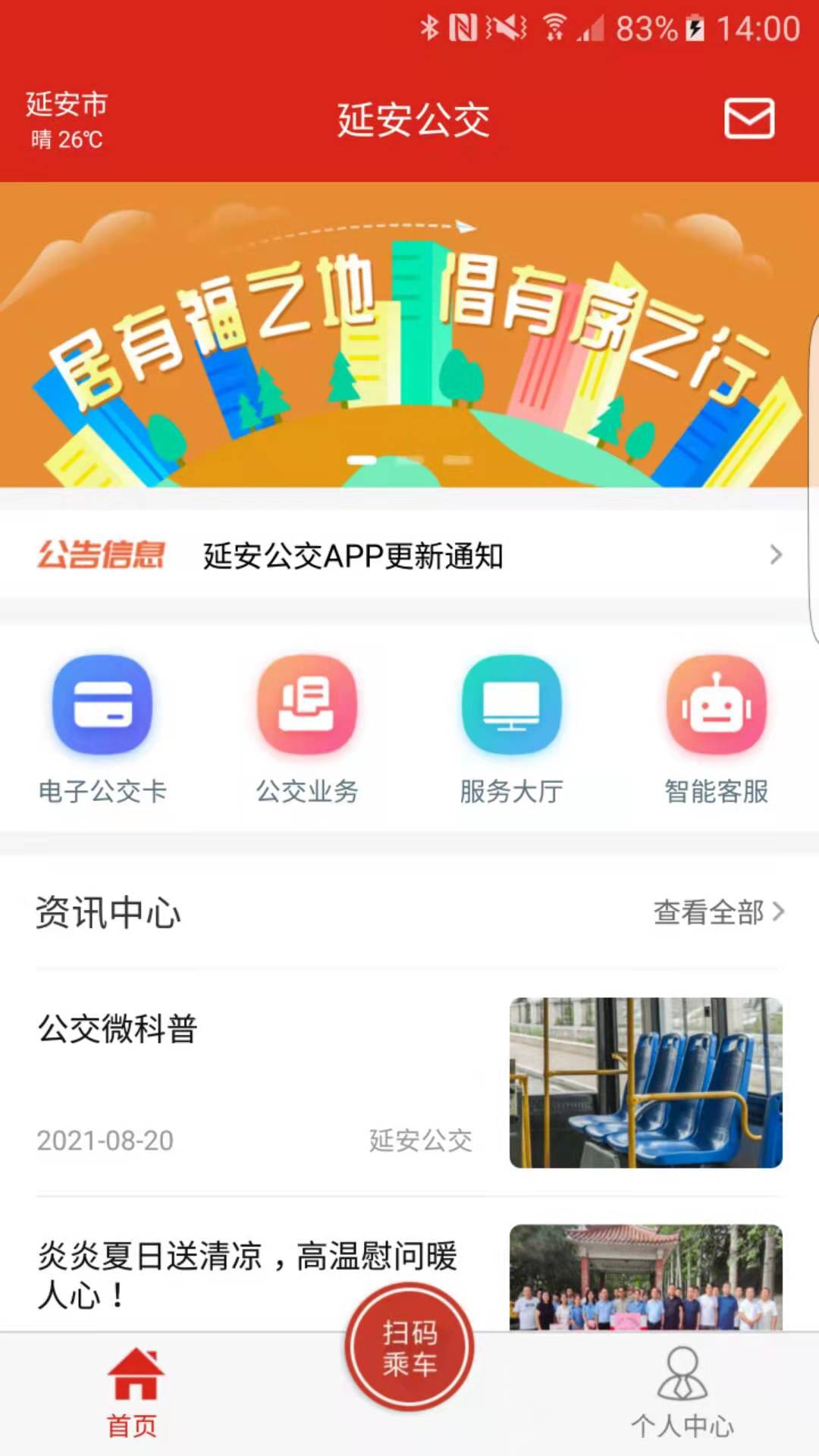 
延安公交app