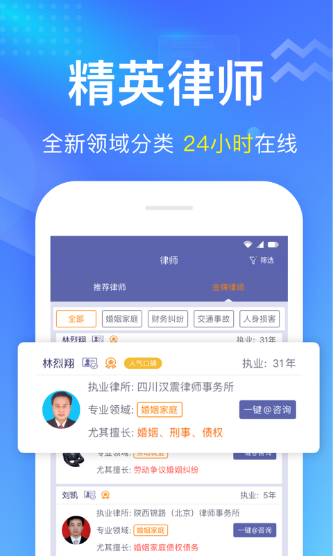 
想问律师app