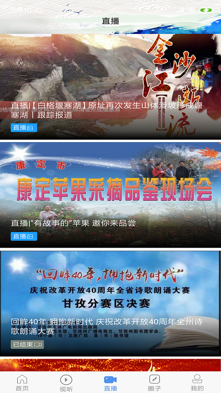 
圣洁甘孜app