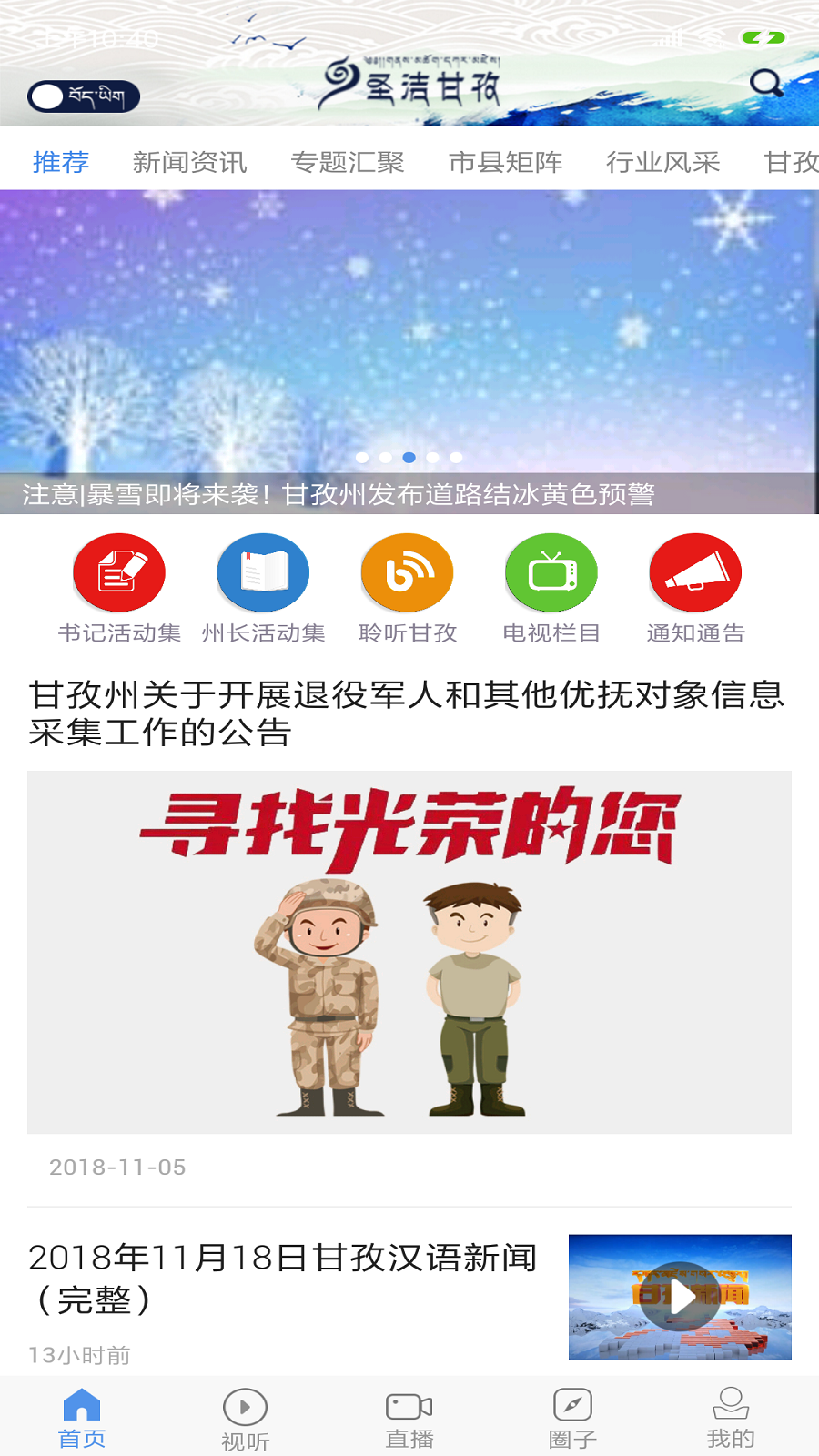 
圣洁甘孜app
