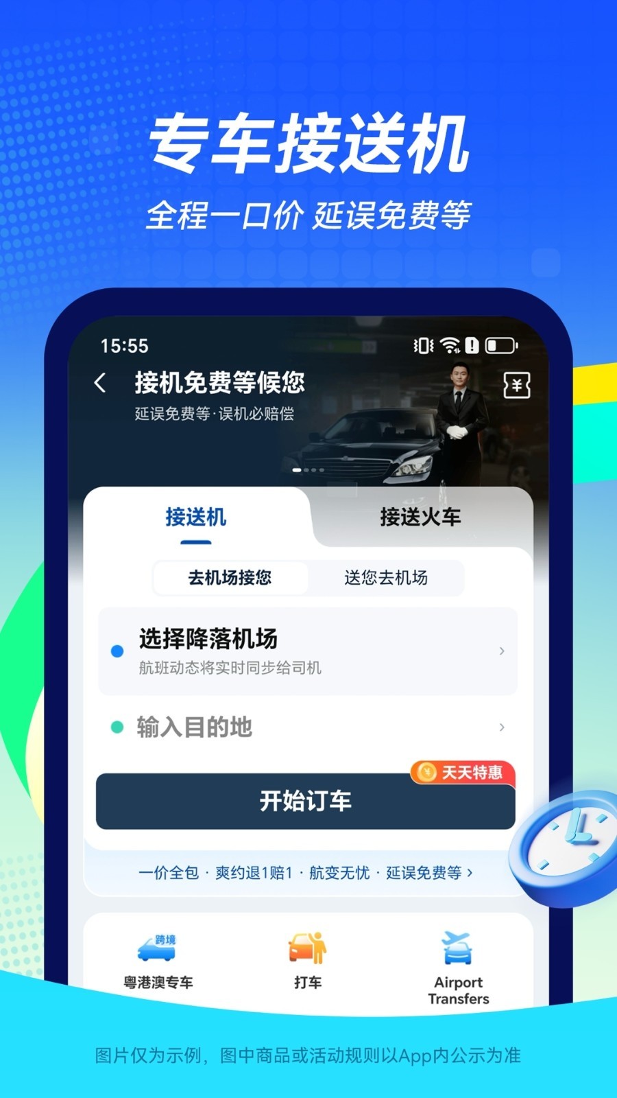 
航班管家
