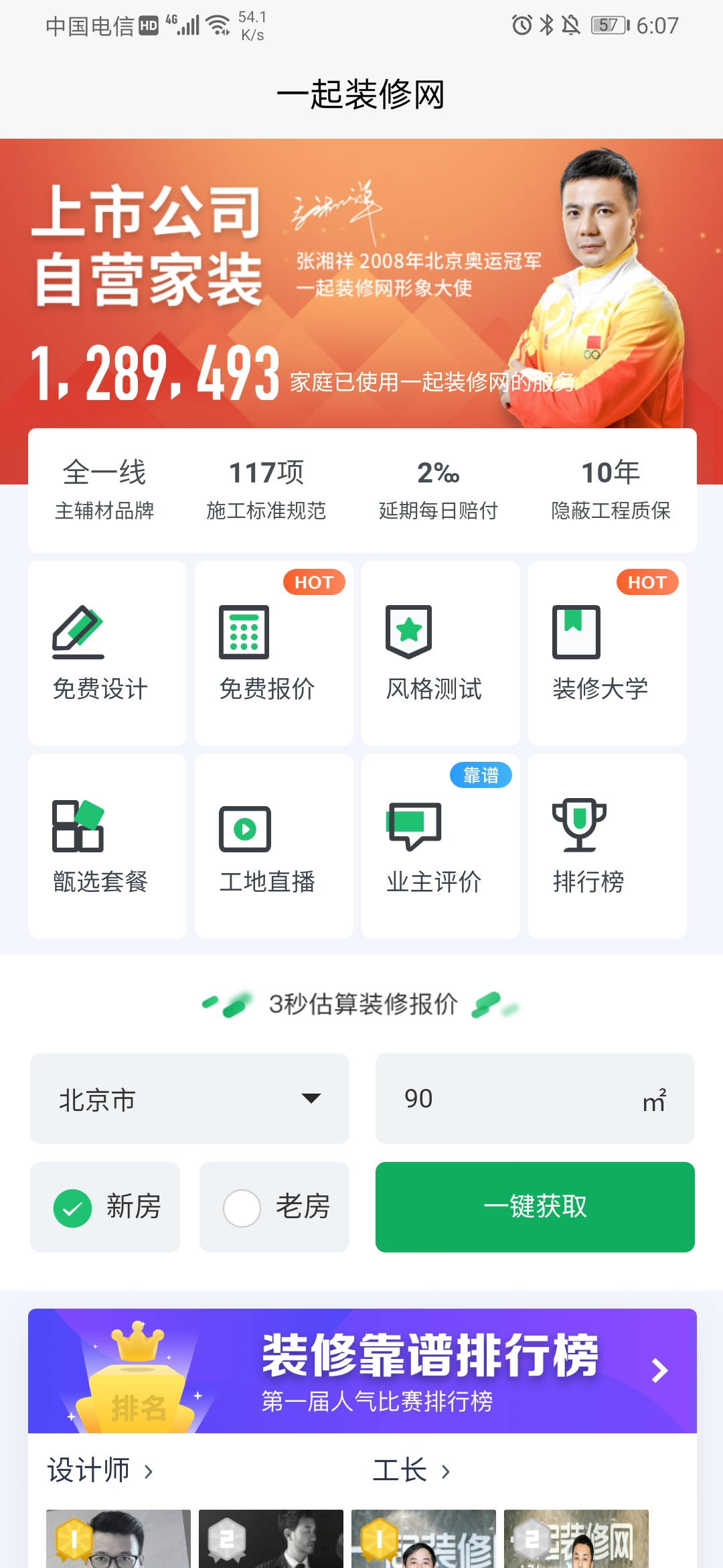 
一起装修app