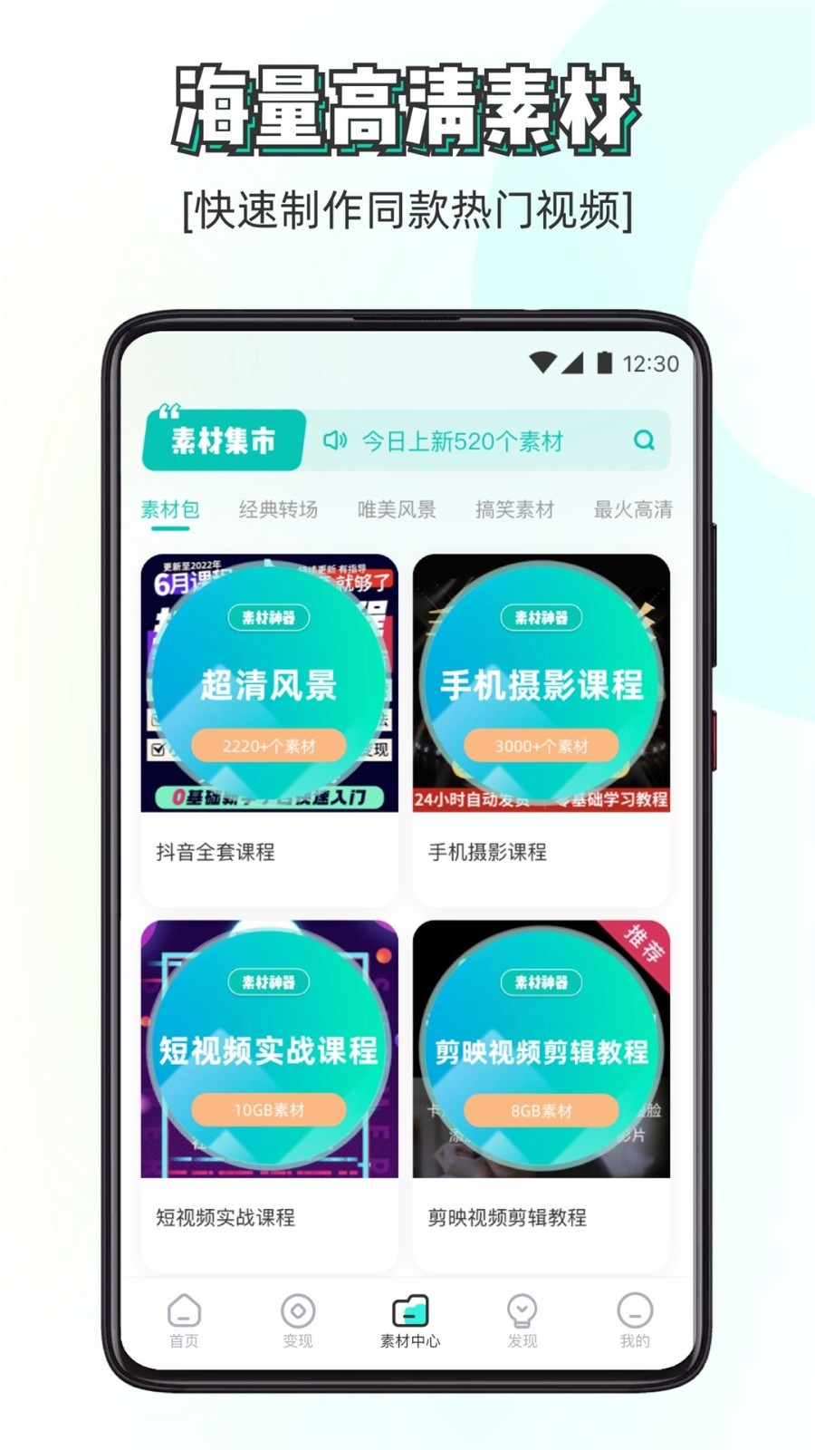 
素材神器