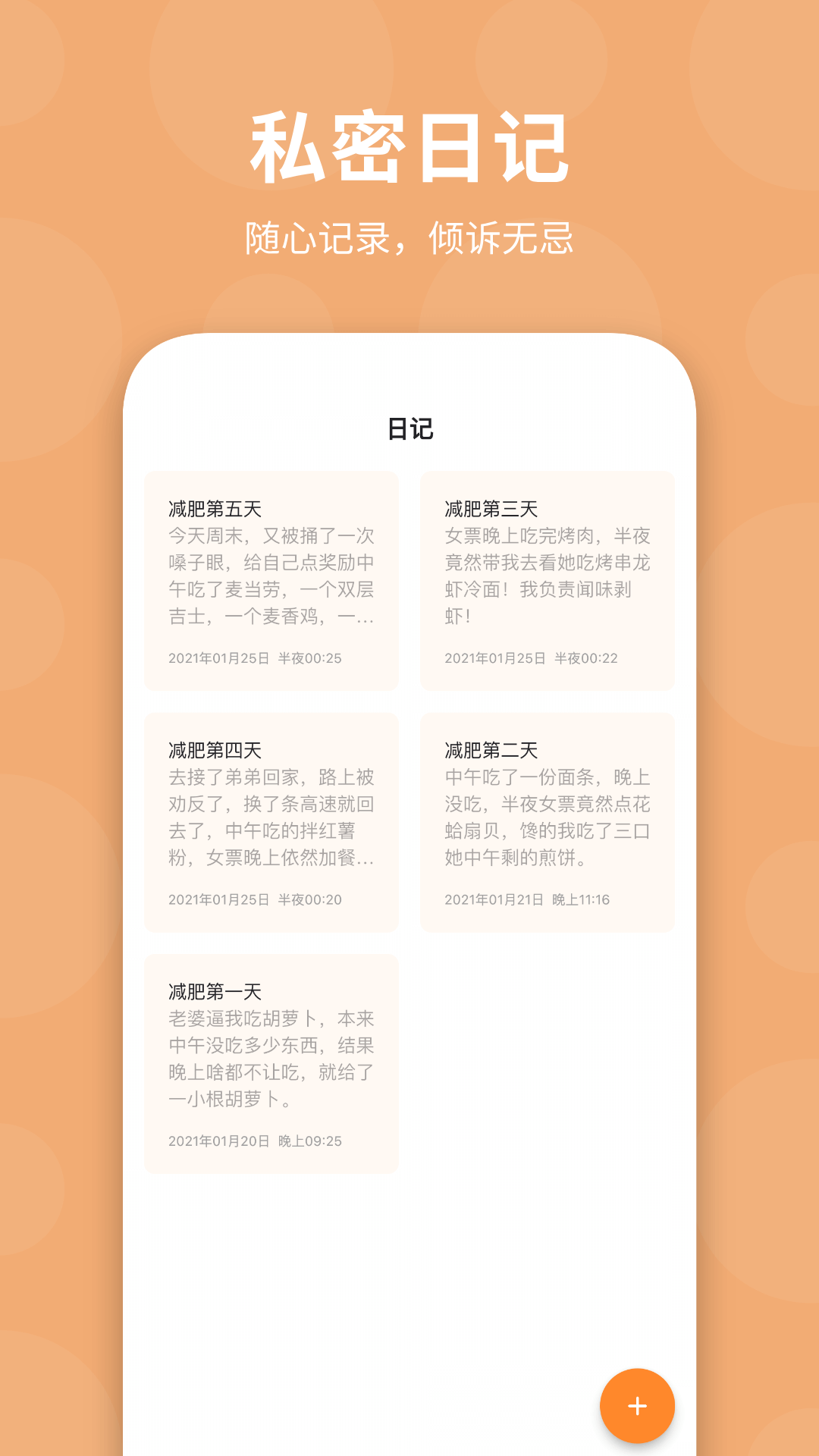 
体重日记app