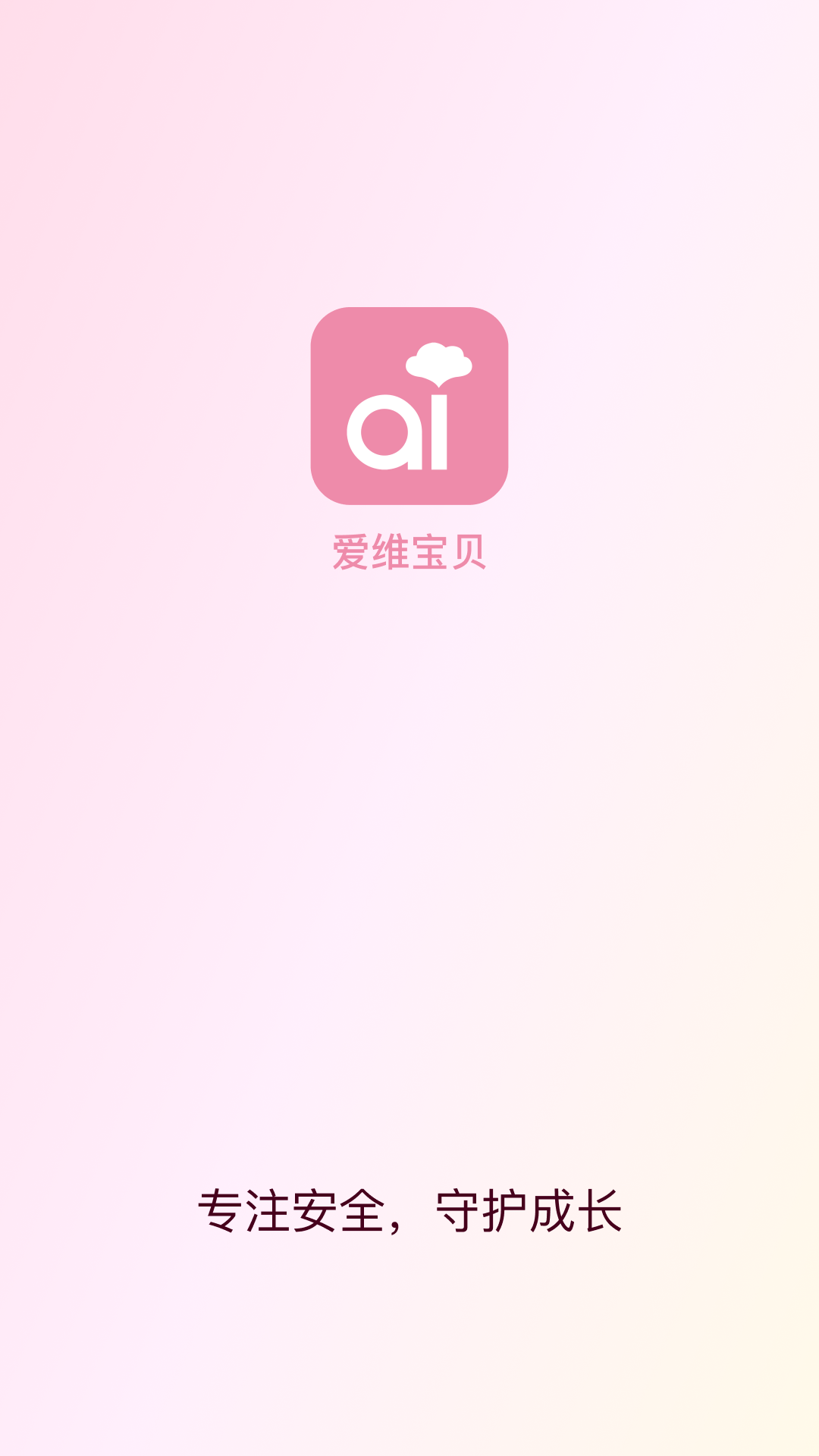 
爱维宝贝家长版