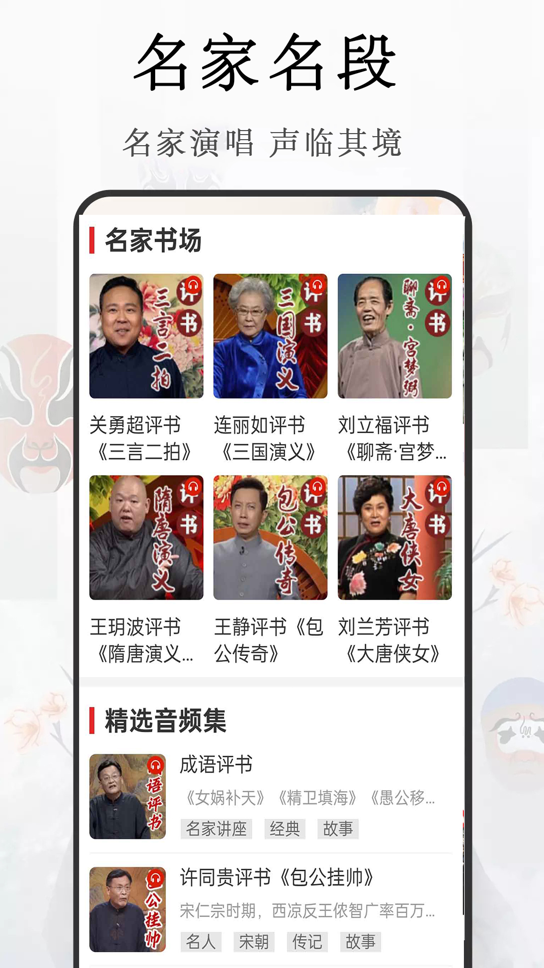
免费戏曲评书大全app