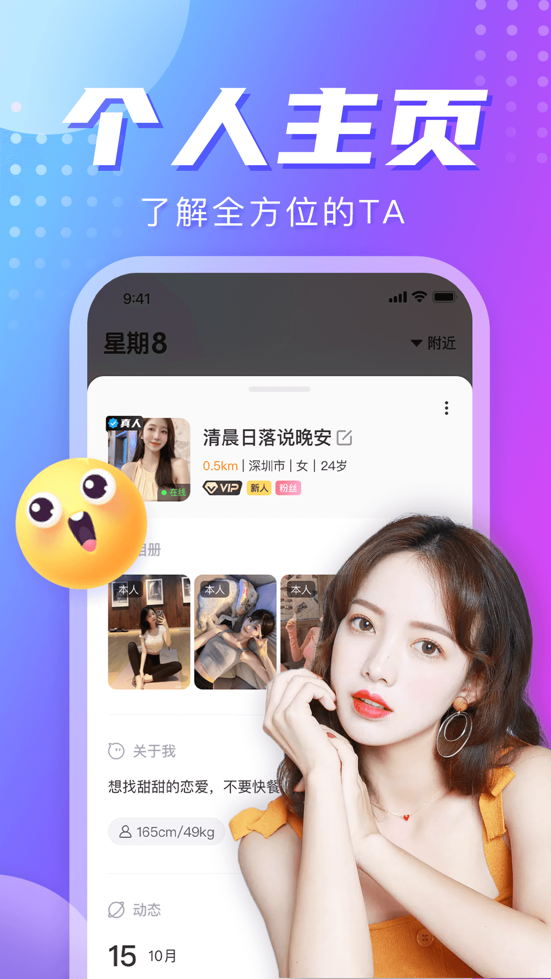 
星期8app