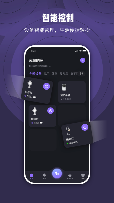 
家超app
