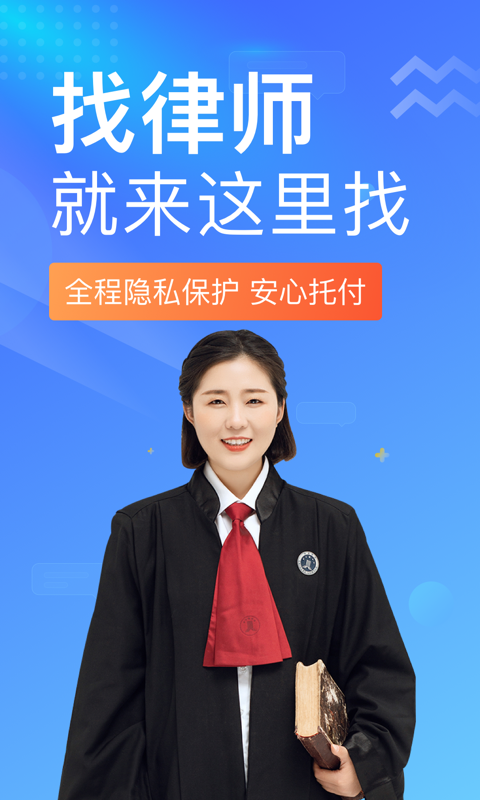 
想问律师app