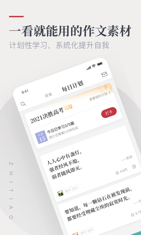 
纸条app