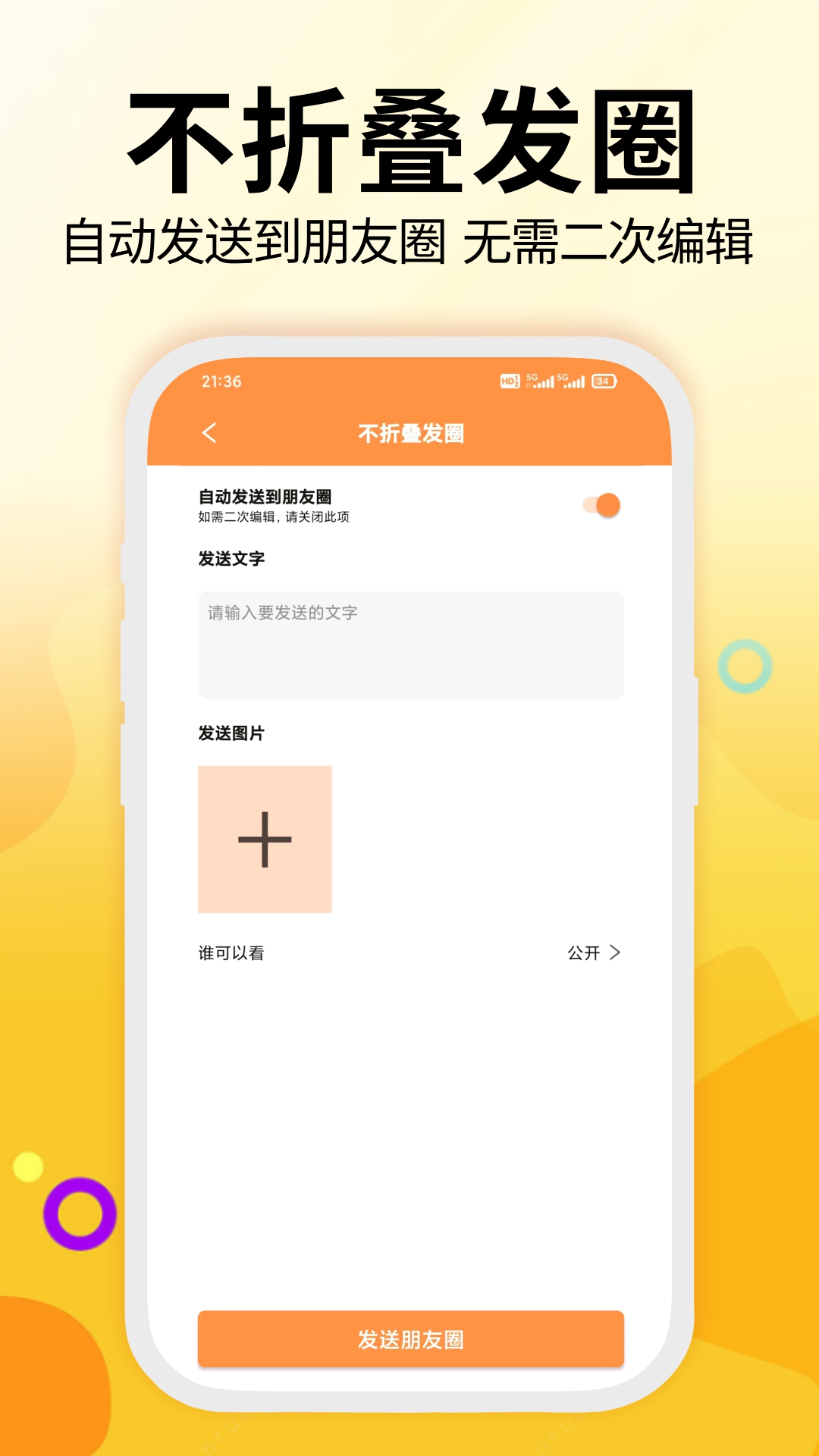 
微商精灵