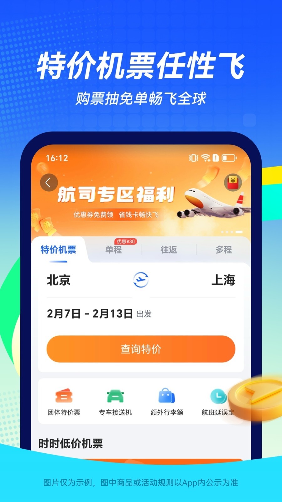 
航班管家
