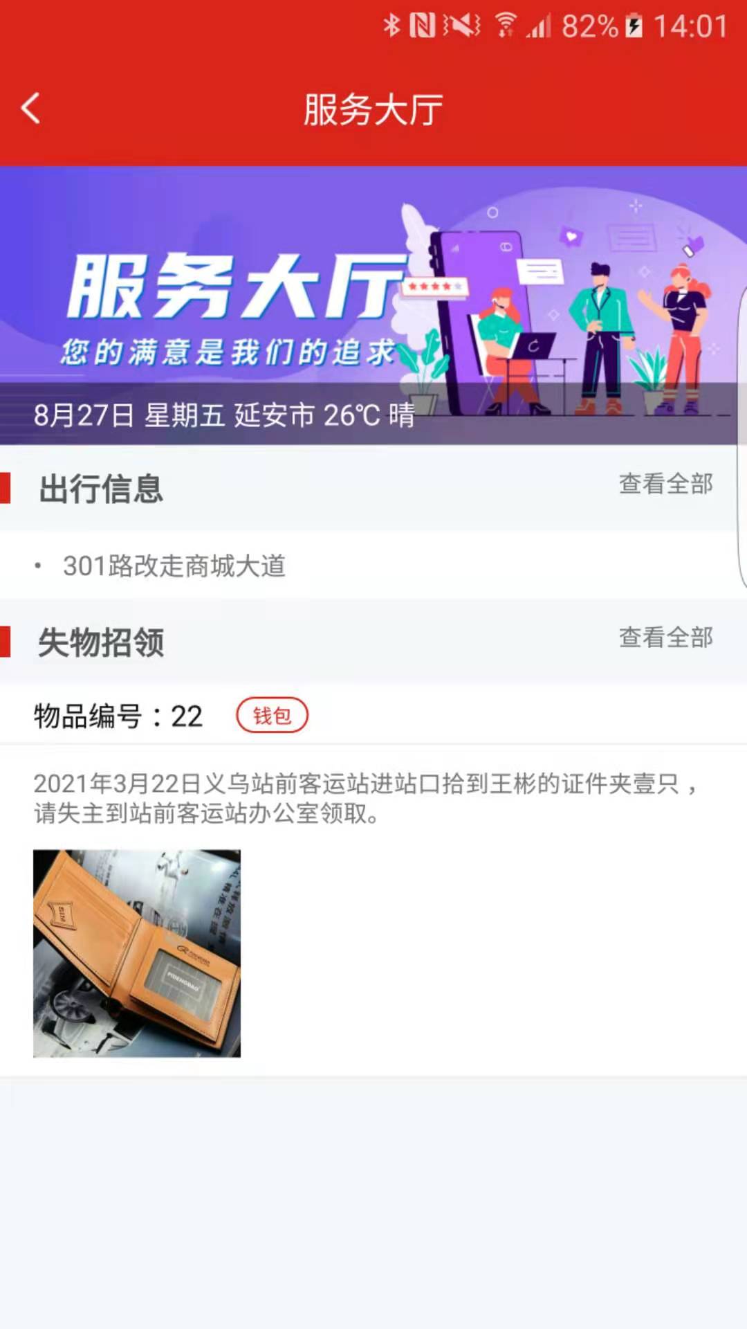 
延安公交app