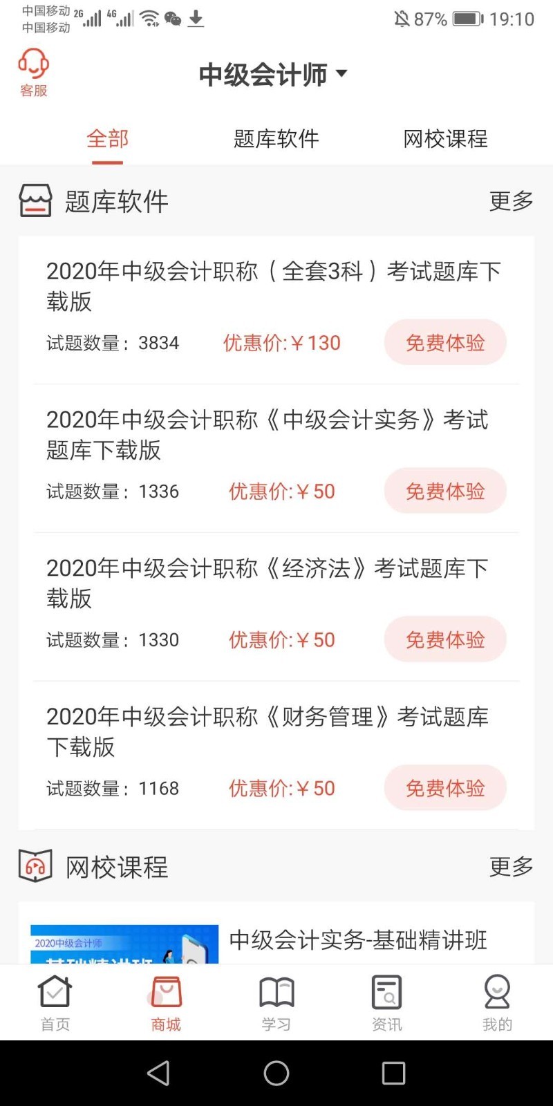 
羿文教育app